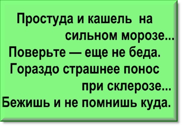 Картинка простуда и кашель при сильном морозе поверьте еще не беда