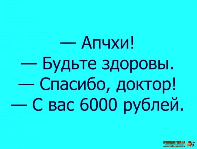 Апчхи чехов. Апчхи!. Апчхи будь здоров. Апчхи апчхи апчхи. Апчхи будьте здоровы.