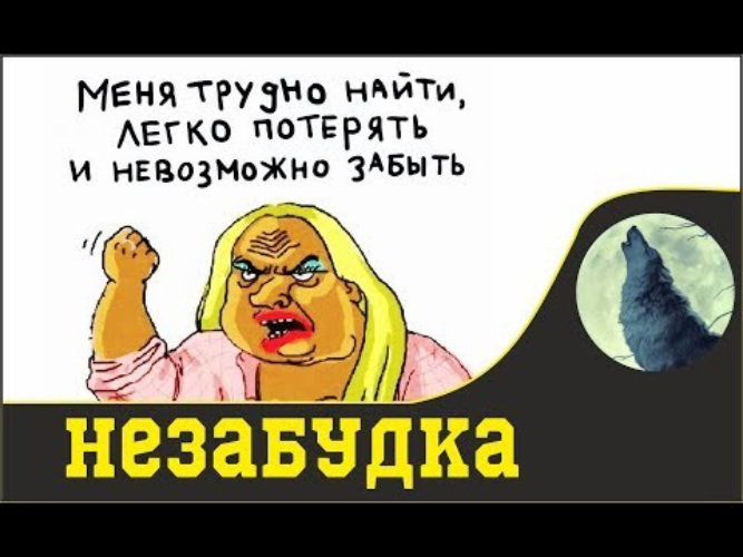 Невозможно потерять. Трудно найти легко потерять. Легко потерять и невозможно забыть.