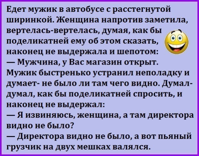 Мужик спрашивает время. Анекдоты про мужчин. Анекдот про автобус. Анекдот про мужчин в автобусе. Анекдот про маршрутку.