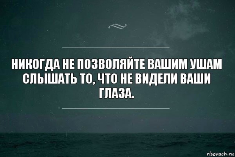 Напомнить слышать. Если тебя не слышат. Если тебя не слышат цитаты. Цитаты все говорят. Цитаты про проблемы.