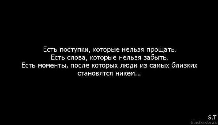 Прощу поступком. Цитаты про подлость и предательство близких людей. О предательстве близких людей цитаты. Цитаты про родственников которые предали. Цитаты о людях которые предали.