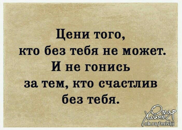 Не тот счастлив у кого много добра а у кого копия верна картинка