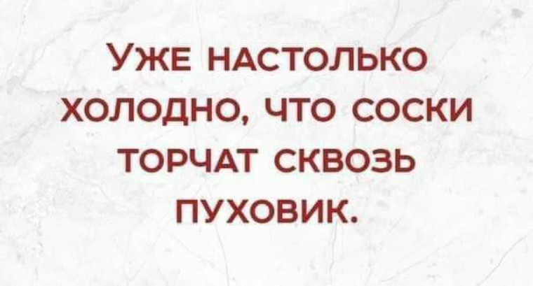 Холодно так стало холодно в пустом городе в пустой комнате