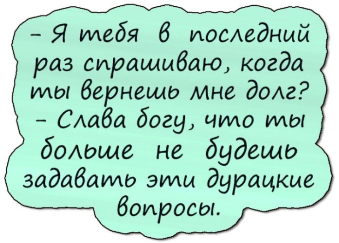 Крайний раз. Анекдот про прошлое. Последние анекдоты. Анекдоты про последний раз.