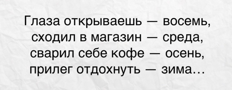 Открытки, картинки с надписью глаза открываешь восемь