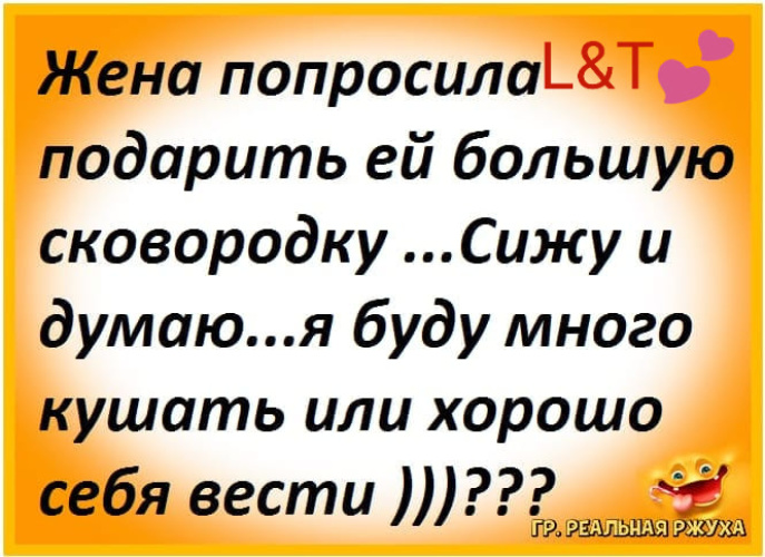 Жена попросила. Жена попросила купить большую сковороду. Анекдот про сковородку. Анекдот про жену со сковородкой. Шутки про жену.