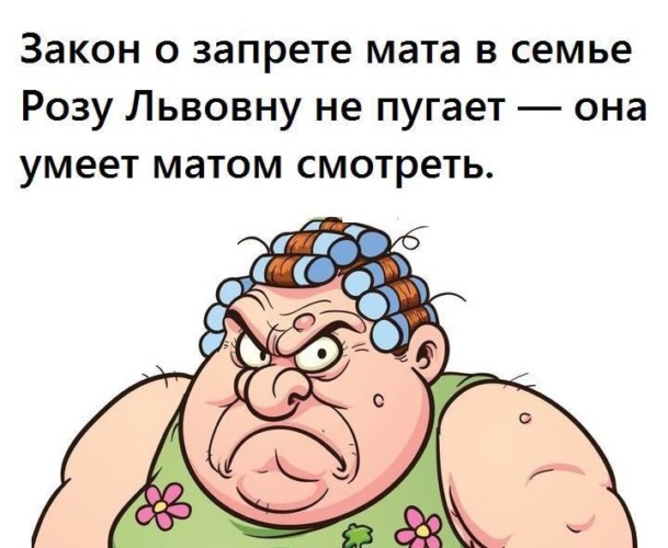 Смотрит матом