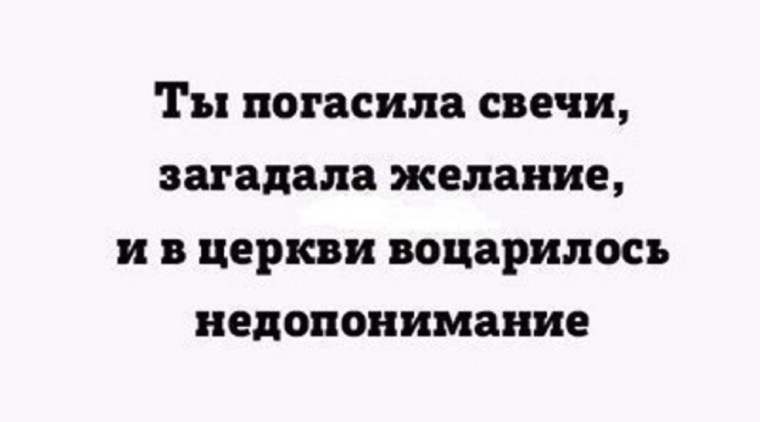 Ты погасила свечи загадала желание текст песни. Ты погасила свечи загадала желание. Задуваю свечи и загадываю желание. Задула свечи загадала желание. Погасила свечи.