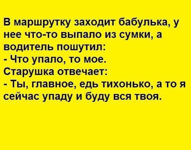 Шутки в маршрутке. Смешные анекдоты про маршрутку. Смешной анекдот про маршруту. Анекдот про автобус. Приколы анекдоты маршрутке.