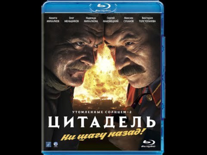 Цитадель михалков. Утомлённые солнцем 2: Цитадель (2011). Утомленные солнцем 2 Цитадель фильм. Михалков Утомленные солнцем Цитадель. Утомленные солнцем 2: Цитадель фильм 2011 Сталин.