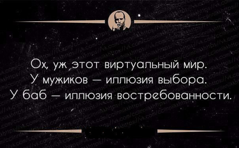 Свобода выбора порождает. Иллюзия выбора. Иллюзия выбора и востребованности. У мужчин иллюзия выбора у женщин иллюзия востребованности. Иллюзия востребованности у женщин.