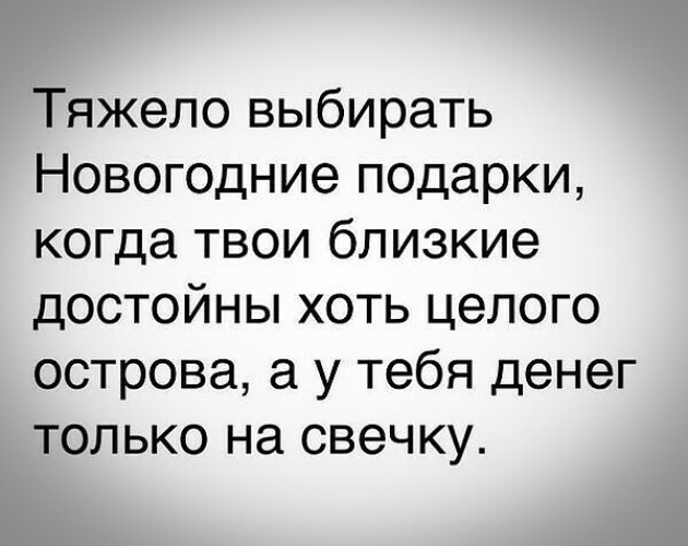 Сложные выбери. Тяжело выбирать подарки, когда близкие.