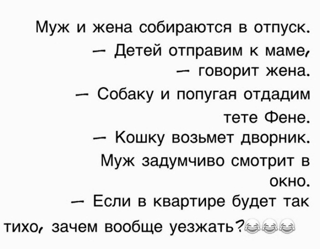 Жене или жени. Анекдоты про малышей. Анекдоты про мужа. Анекдот про жену мужа и дворника. Жена татарка прикол.