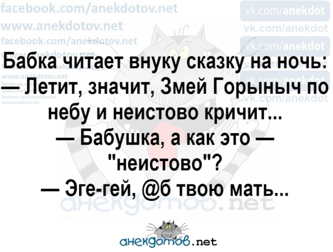 Неистово это. Анекдот Эгегей твою мать. Бабушка а как это неистово. Анекдот про бабку кричит неистово. Неистово кричать.