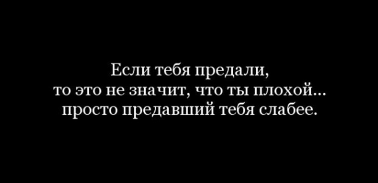 Когда тебя предал любимый человек картинки