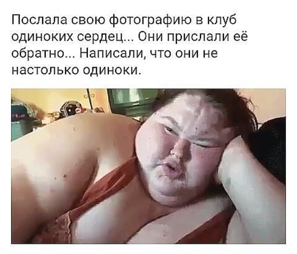 Жирные вздохи сожаления