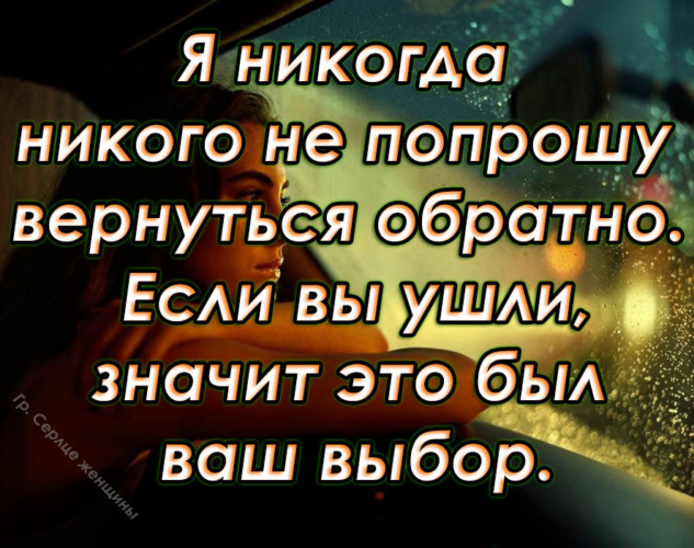 Если человек ушел из твоей. Цитаты уходя из моей жизни. Цитаты про вернуться назад. Цитаты кто ушел из моей жизни. Если человек уходит.