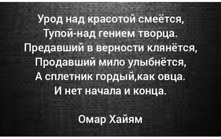 Урод стихи. Урод смеётся над красатой. Урод над красотой смеется. Урод над красотой смеется Омар Хайям.