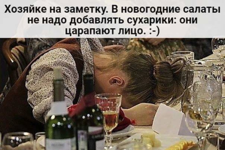 Пьяный лицом в салате