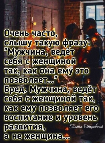 Она ведет себя открыто