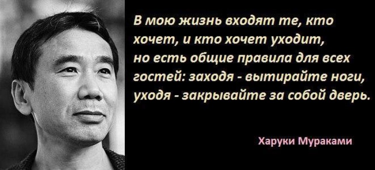 Ты проездом зашла в мою жизнь песня. Харуки Мураками афоризмы. Высказывания о жизни Харуки Мураками. Мураками цитаты. Харуки Мураками цитаты и афоризмы.