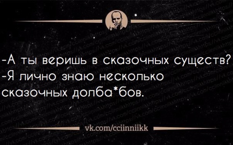 Философствовать. Я снова философствую про жизнь. Я снова философствую про жизнь с усмешкой вспоминая свою Юность. Ты веришь в сказочных существ. Философствуя о жизни смешно.