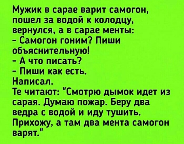 Анекдот про 2 мужиков. Анекдот про сарай. Анекдоты и шутки про самогонку. Анекдот про самогон. Анекдот про мужика из сарая.