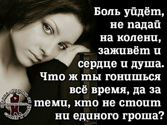 Боль не проходит. Стихи про боль. Статусы про боль в душе. Статусы про боль. Больно статус.