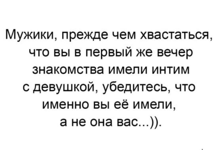 Будьте мужчинами прежде чем. Мужчины это прежде всего.