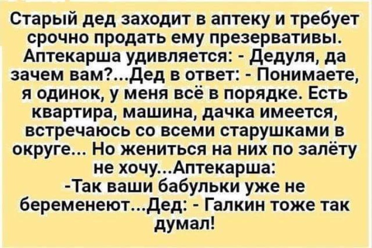 Анекдот про дедов и время подъема туалета