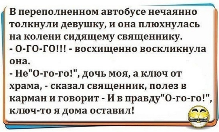 Анекдот про церковь. Анекдот про ключи от храма. Анекдот про ключ от собора. Не ОГО А ключ от храма. Анекдот про ключи.