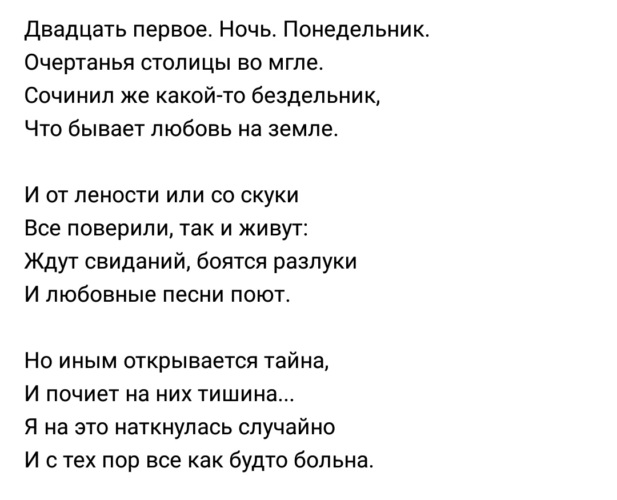 «Двадцать первое. Ночь. Понедельник», анализ …