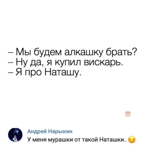 Наташка алкашка картинки