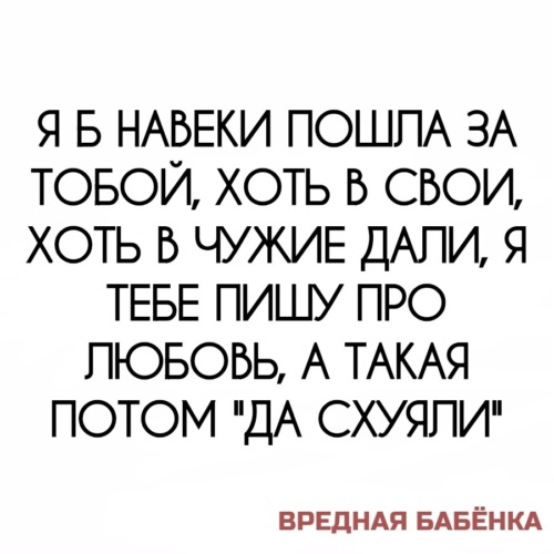 Навеки пошла за тобой. Я Б навеки пошел за тобой. Я Б навеки пошел за тобой хоть в свои хоть в чужие дали. Я Б на веки пошёл за тобой. Я Б навеки пошел за тобой хоть в свои хоть в чужие дали стих.