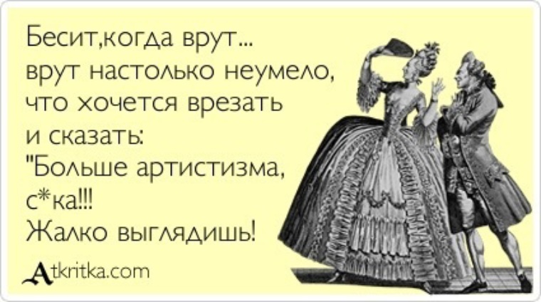 Прикольные картинки с надписями врун