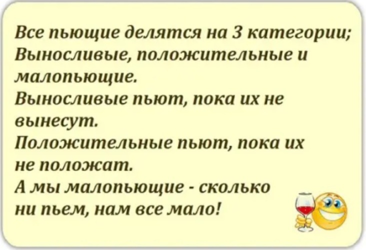 Мало пьющие. Малопьющий застенчивый. Пенсионеры делятся на 5 категорий юмор. Пять категорий пенсионеров анекдот. Алкаши делятся на три категории.