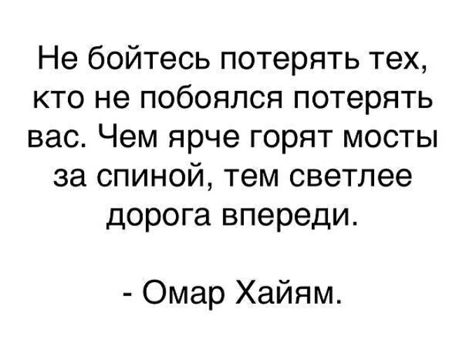 Чем Ярче Горят Мосты За Спиной Тем Светлее Дорога Впереди Картинки