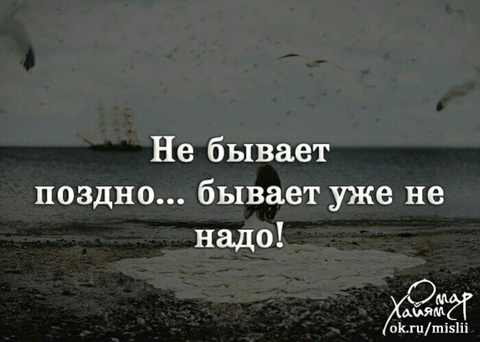 история не бывает поздно бывает уже не надо картинки со смыслом попросила сфотографировать