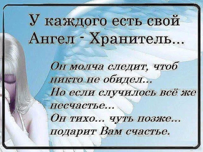 Цитаты про ангелов