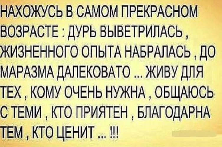 Нахожусь в прекрасном возрасте и могу и хочу и знаю как картинки с надписями