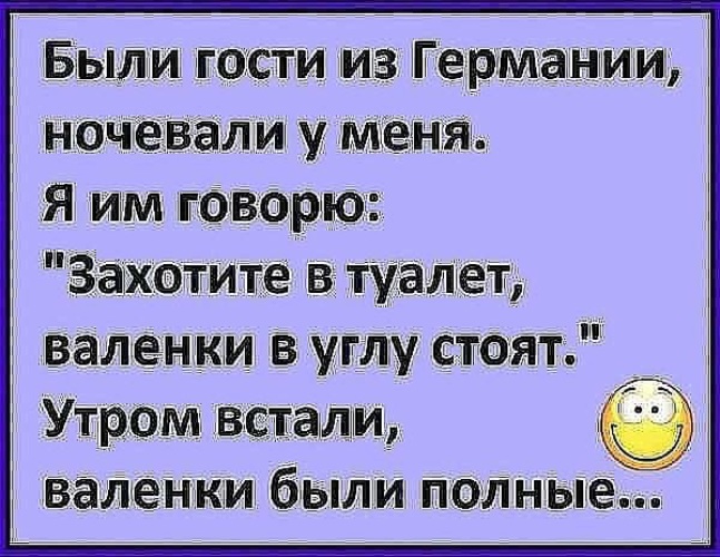 Валенки анекдоты. Анекдот про валенки. Анекдоты про валенки на углу. Анекдот про полные валенки.