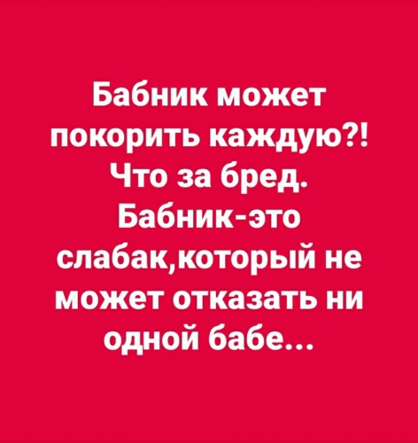 Бабник. Шутки про бабников. Бабник прикол. Анекдот про ловеласа.