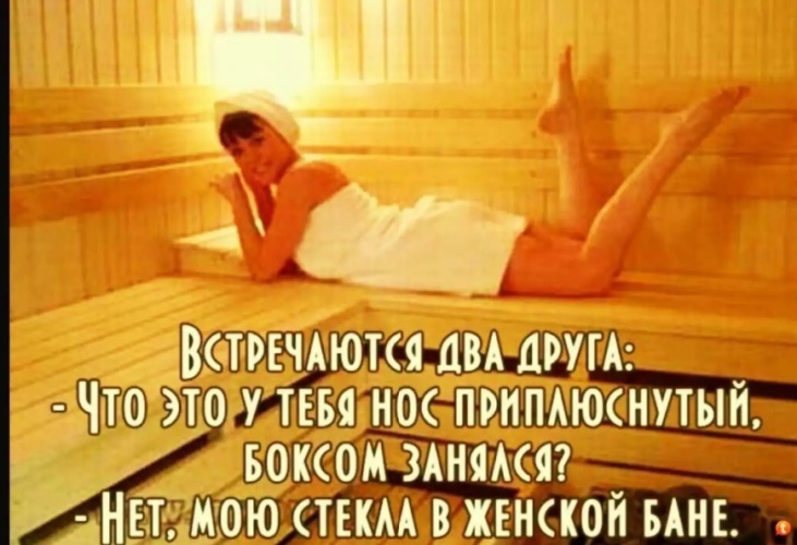 Смешные картинки про баню в субботу, лет свадьбы поздравления