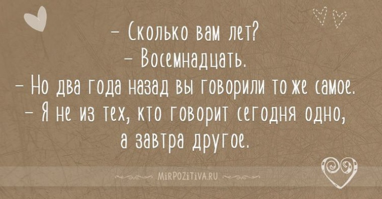 Скажи назад. Сколько вам лет картинки. Цитаты про 18 лет. Сколько вам лет 18 но в прошлом году. Сколько вам лет 18 но в прошлом году вы говорили тоже самое.