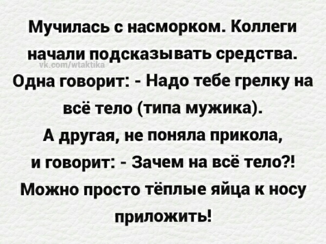 Грелка во весь рост приколы для женщин картинки