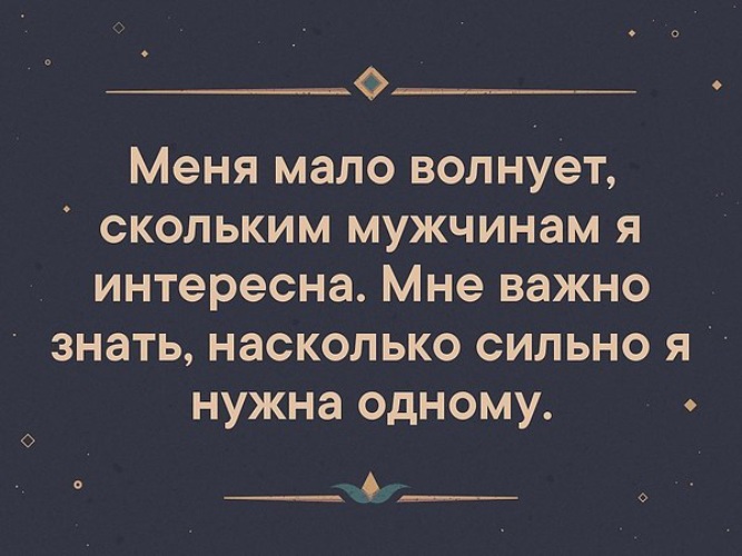 Меня мало волнует скольким мужчинам я. Мало волновало. Мало волновало. Мало волновало. Меня мало волнует скольким мужчинам я интересна.