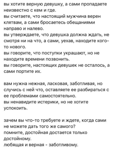 Как найти верную девушку. И хотел он быть верным мужем но.