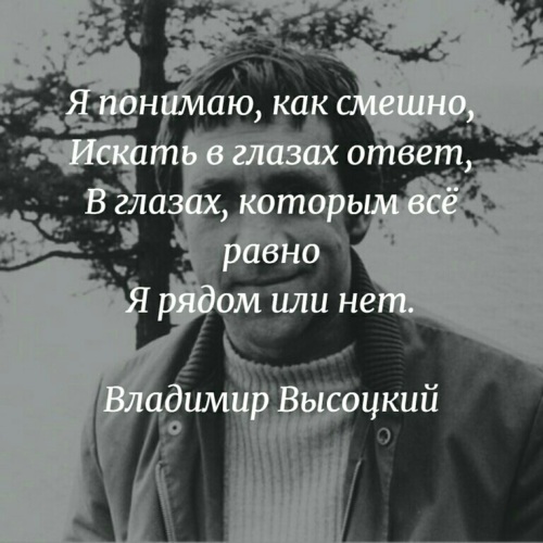 Искал ответы нашел тебя. Я понимаю как смешно искать в глазах. Искала глазами смешно. Я понимаю как смешно искать в глазах ответ. Глазам которым все равно я рядом или нет.