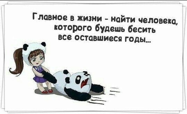 Лучше не бесить. Я буду тебя бесить. Люблю бесить. Я буду тебя бесить а ты терпи. Я люблю бесить.